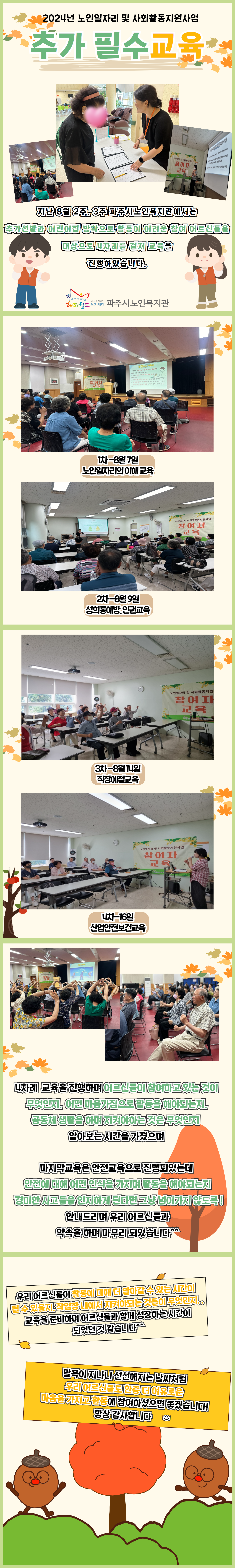 [파주시노인복지관] 노인일자..